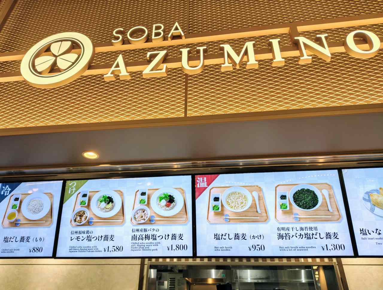 東京都大田区・羽田空港第1ターミナル・フードコートエリア「Sora chika」（「SOBA AZUMINO」外観）