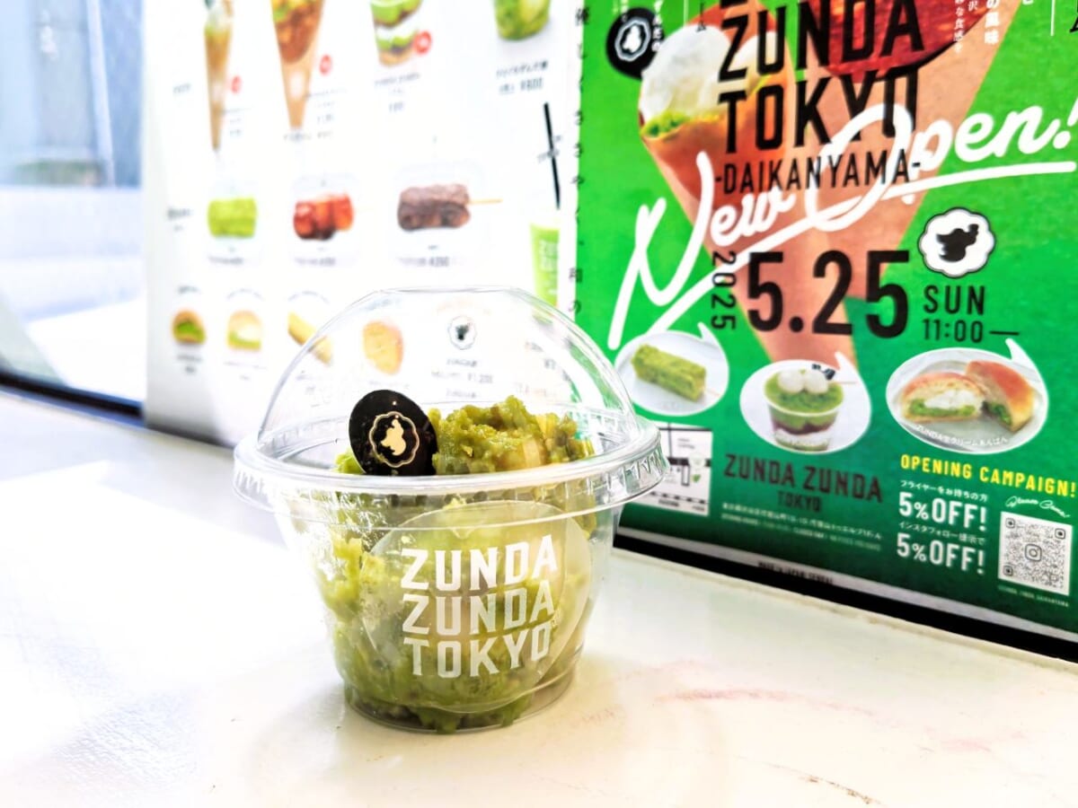 東京都渋谷区・「ZUNDA ZUNDA 代官山店」ずんだ餅3