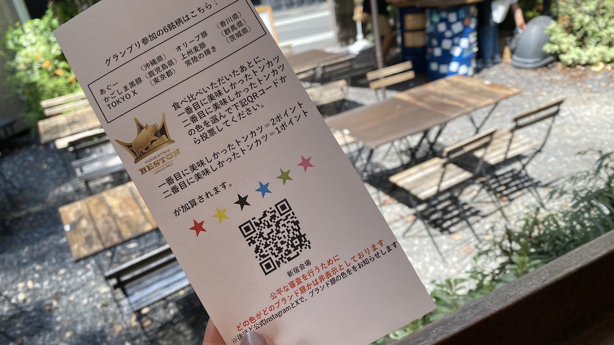 「とんかつ べス豚グランプリ」投票用紙