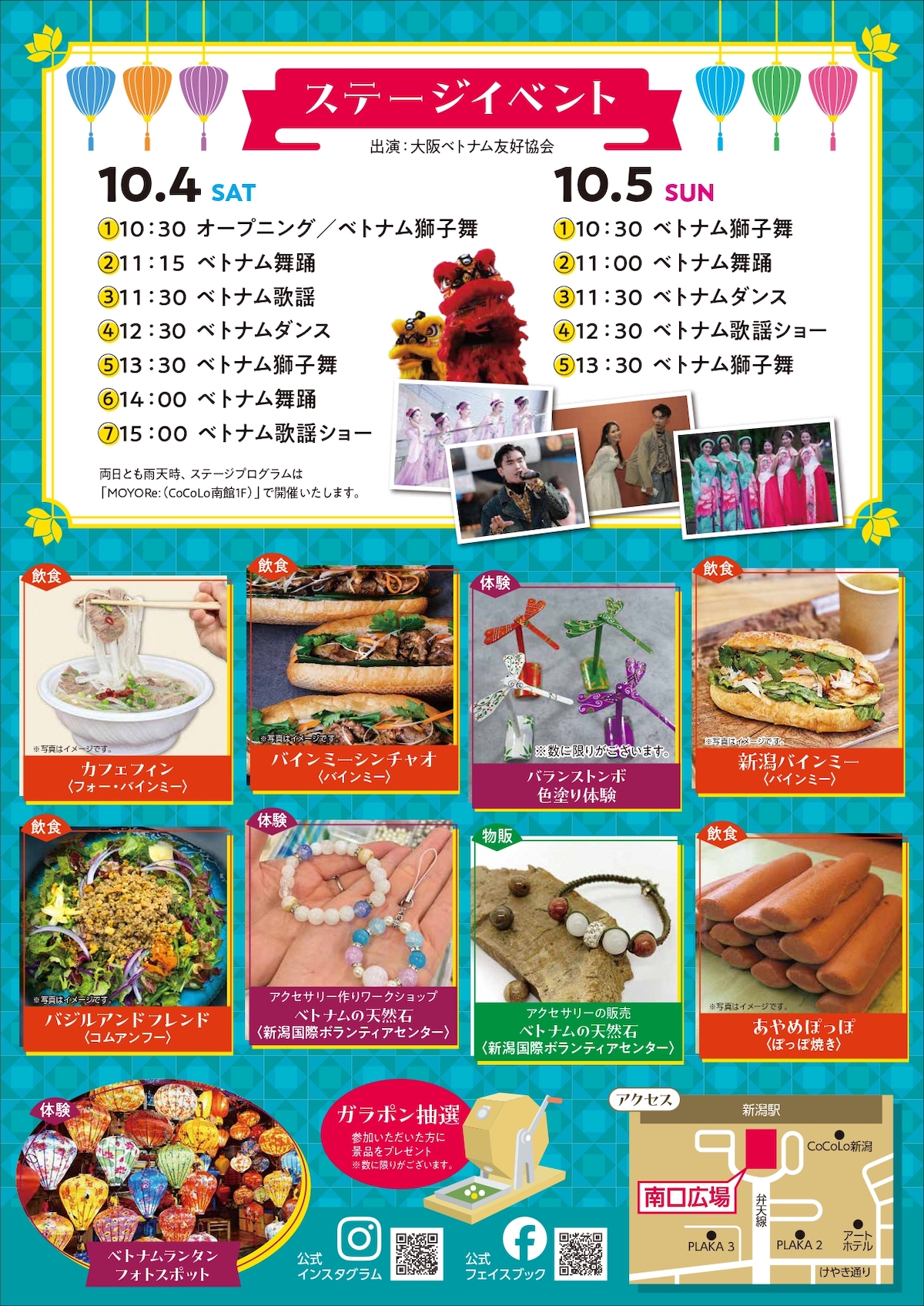 にいがたベトナムフェスティバル2025 プログラム