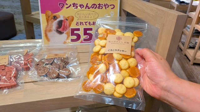 【亀の井ホテル 青梅】専用ドッグランを独り占め！多摩川を望む愛犬の宿　犬用おやつ