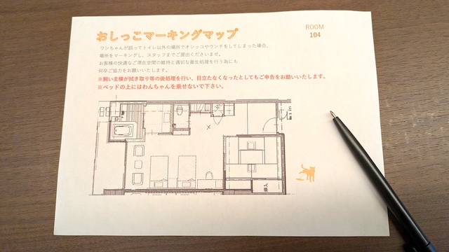 【亀の井ホテル 青梅】専用ドッグランを独り占め！多摩川を望む愛犬の宿　おしっこマーキングマップ