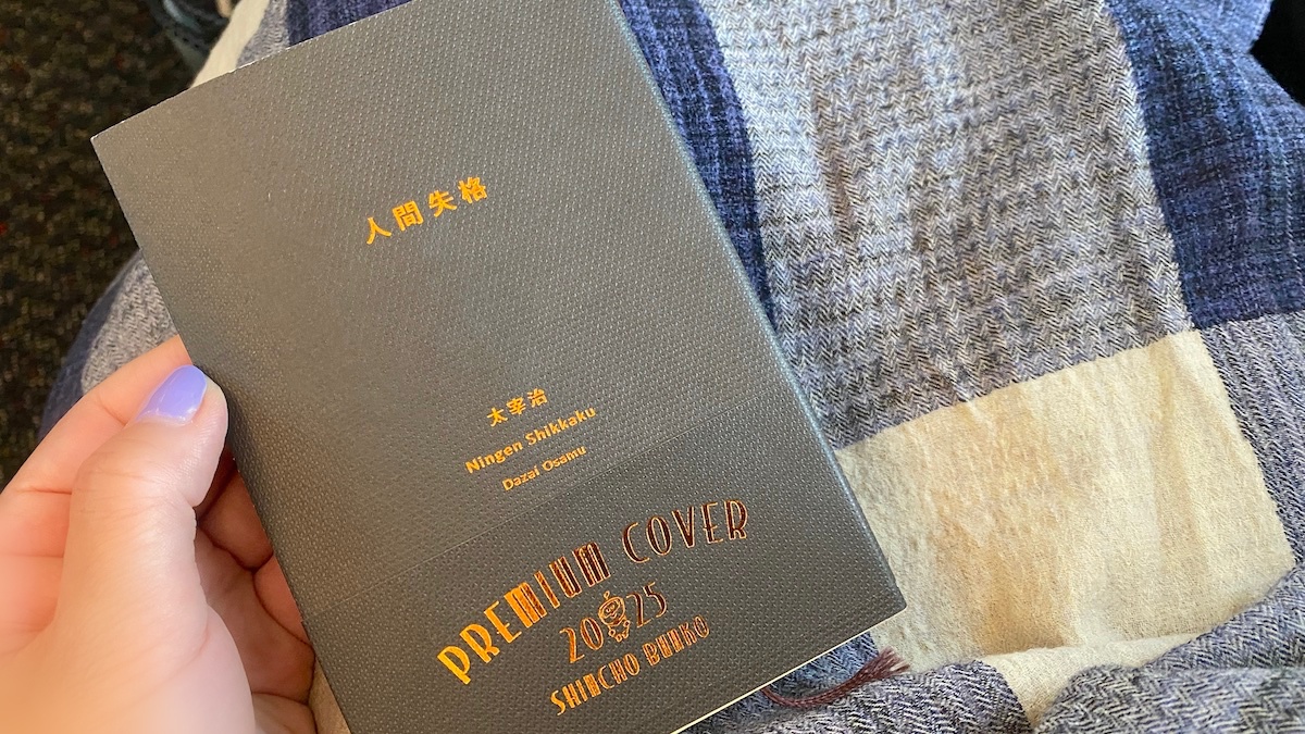 読書リトリート　人間失格