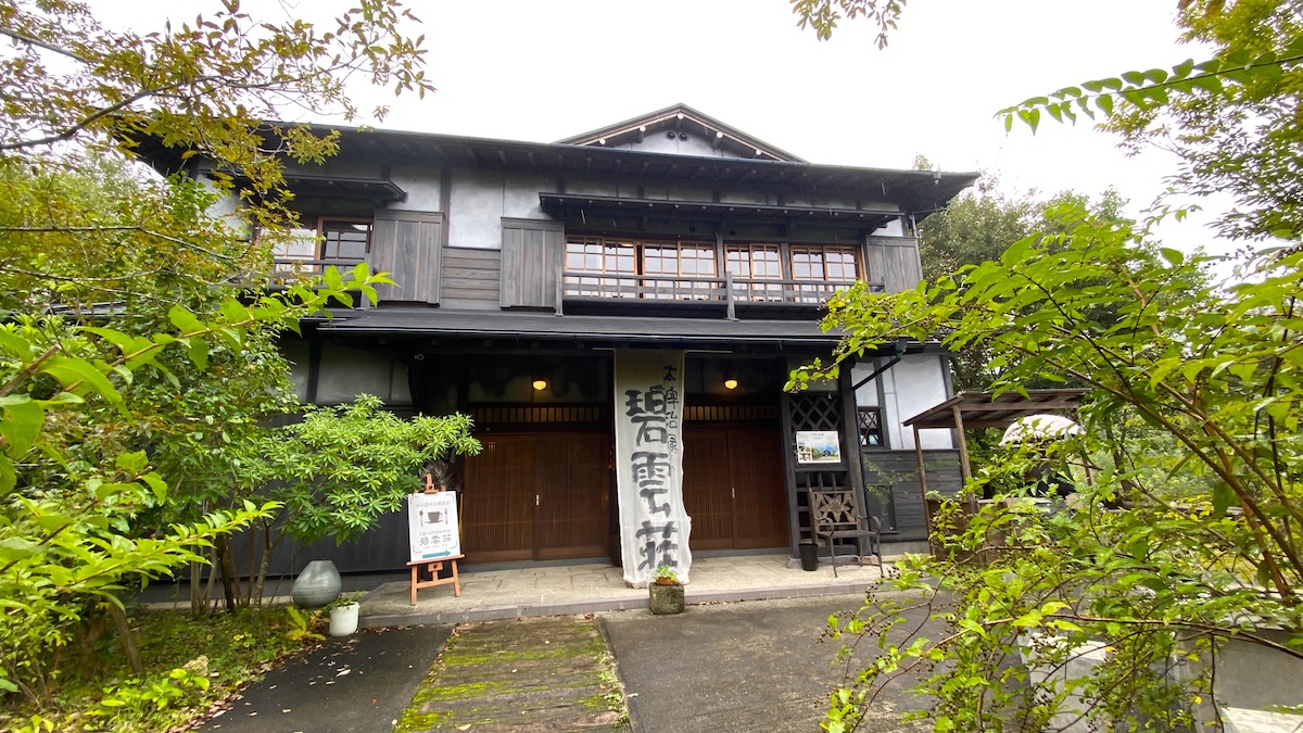 読書リトリート　ゆふいん文学の森　碧雲荘 外観