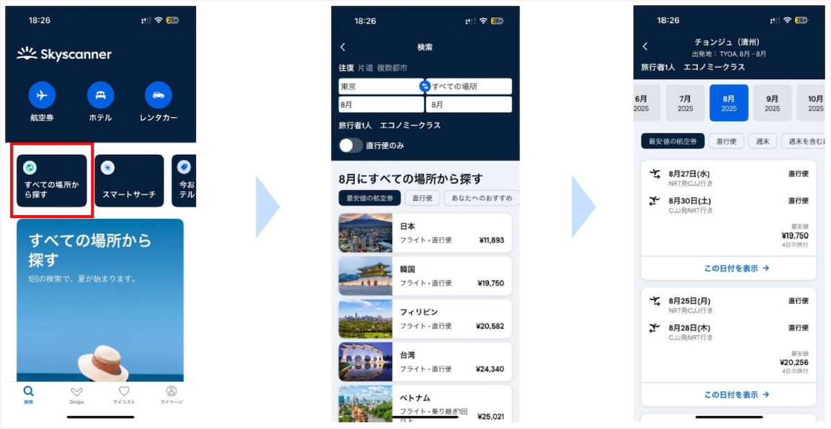 スカイスキャナー「すべての場所から探す」