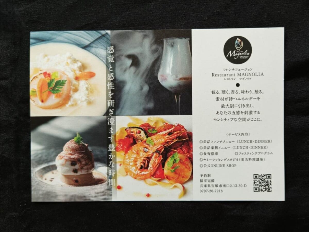 兵庫県宝塚市・「レストラン マグノリア」リーフレット