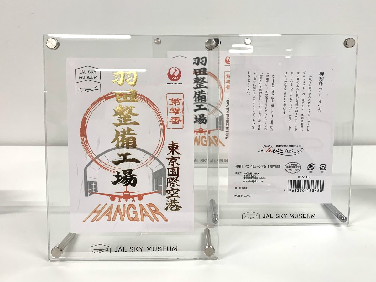 新商品（御翔印）