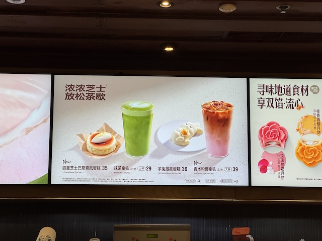 中国　スタバ　北京国際空港　限定アイテム　ドリンク