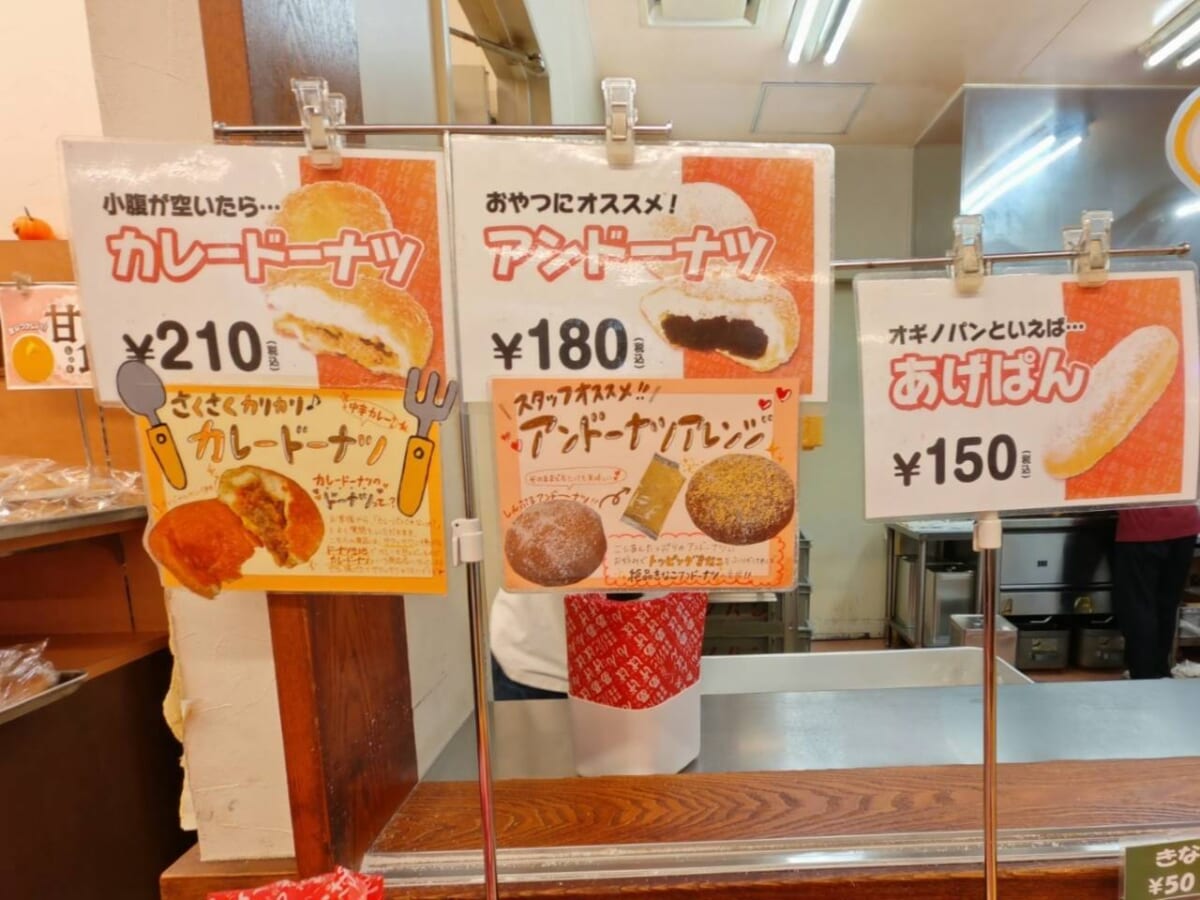 神奈川県相模原市・「オギノパン 本社工場直売店」あげぱんコーナー
