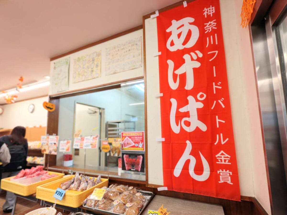 神奈川県相模原市・「オギノパン 本社工場直売店」店内(あげぱんコーナー)