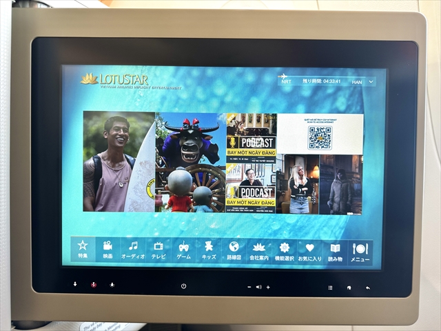 ベトナム航空　ビジネスクラス　座席モニター