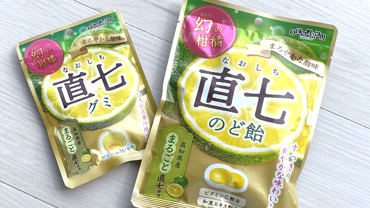 「直七のど飴」に続き「直七グミ」が新発売！