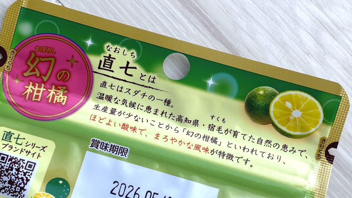 直七グミ　パッケージ説明