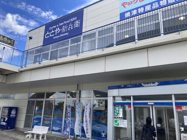 ととや新兵衛（焼津さかなセンター）外観