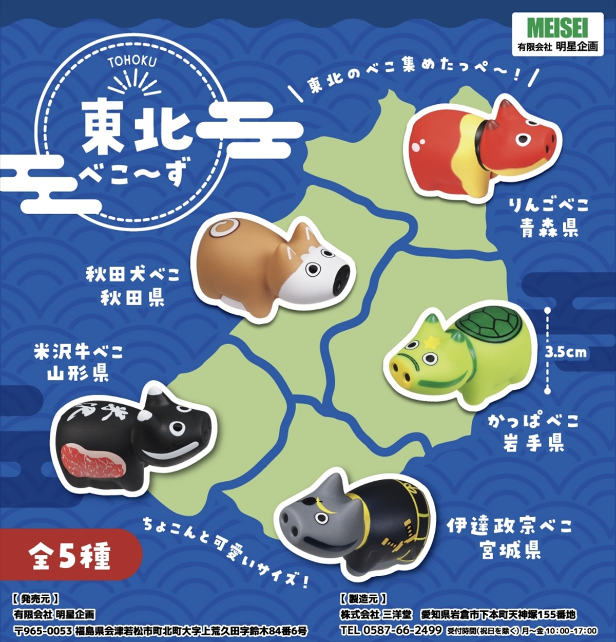 東北各地の名所・名物が赤べこになった「東北べこ～ず」誕生！全5県のデザインが可愛い