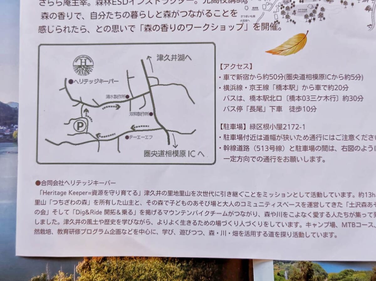 神奈川県相模原市・「つちざわの森」周辺地図（合同会社ヘリテッジキーパー「つちざわの森」パンフレットより）