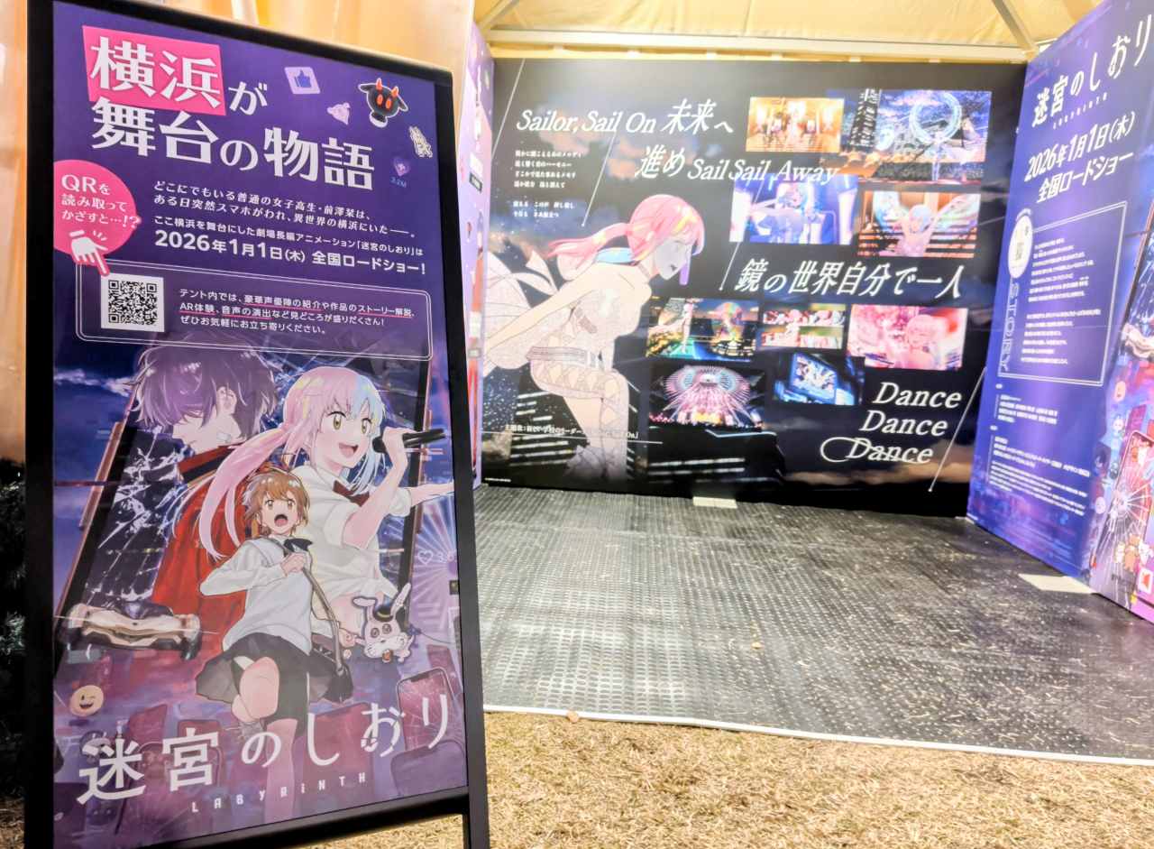 神奈川県横浜市・2025年11月21日(金)~2025年12月25日(木)「Christmas Market in 横浜赤レンガ倉庫」長編アニメーション映画『迷宮のしおり』にまつわるブース