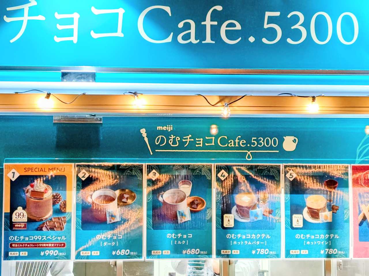 神奈川県横浜市・2025年11月21日(金)~2025年12月25日(木)「Christmas Market in 横浜赤レンガ倉庫」meiji のむチョコ Cafe.5300(メニュー)