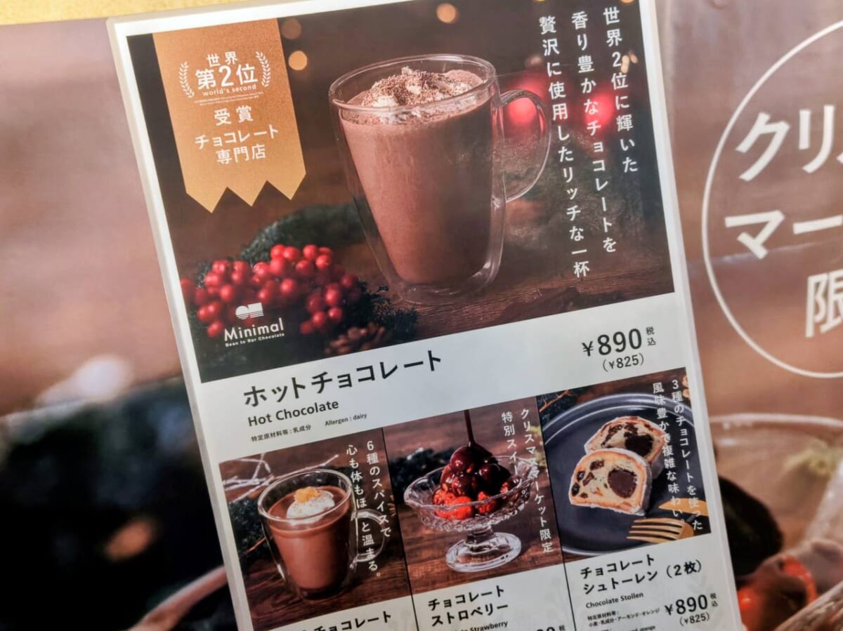 神奈川県横浜市・2025年11月21日(金)~2025年12月25日(木)「Christmas Market in 横浜赤レンガ倉庫」ミニマル(メニュー)