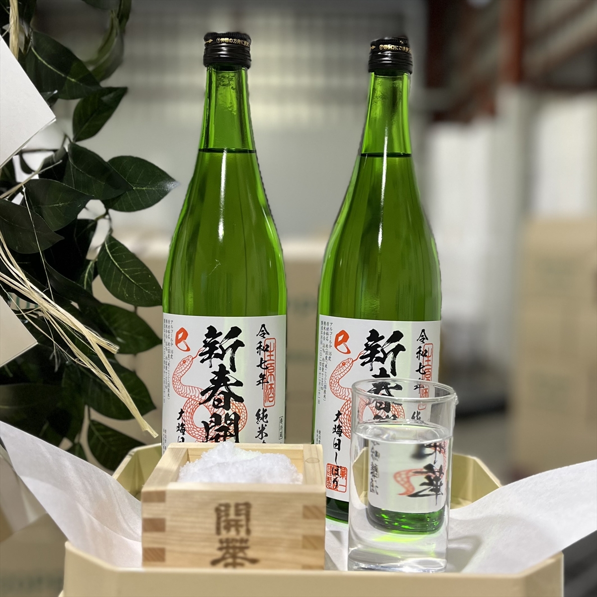 【大晦日に搾って元旦に飲む縁起酒】日本一新鮮な酒「開華　大晦日しぼり」予約スタート！