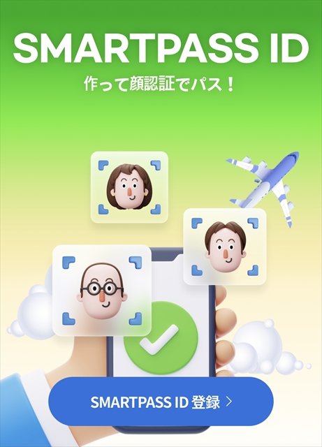 ICNスマートパス アプリ登録画面