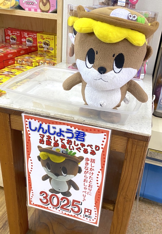 道の駅「かわうその里すさき」はしんじょう君グッズ満載！　おしゃべり　歩く人形