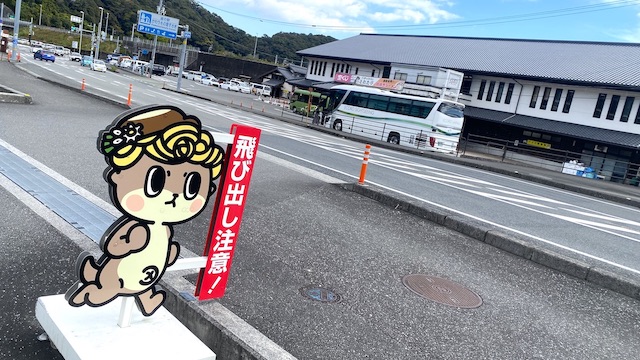 道の駅「かわうその里すさき」しんじょう君ローソン　飛び出し注意看板