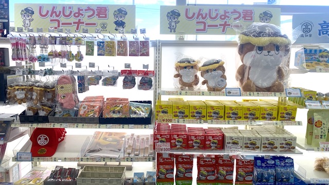 道の駅「かわうその里すさき」で一際目立つ!しんじょう君 ローソン しんじょう君グッズコーナー