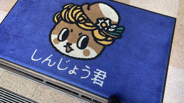 道の駅「かわうその里すさき」はしんじょう君グッズ満載! エントランスマット