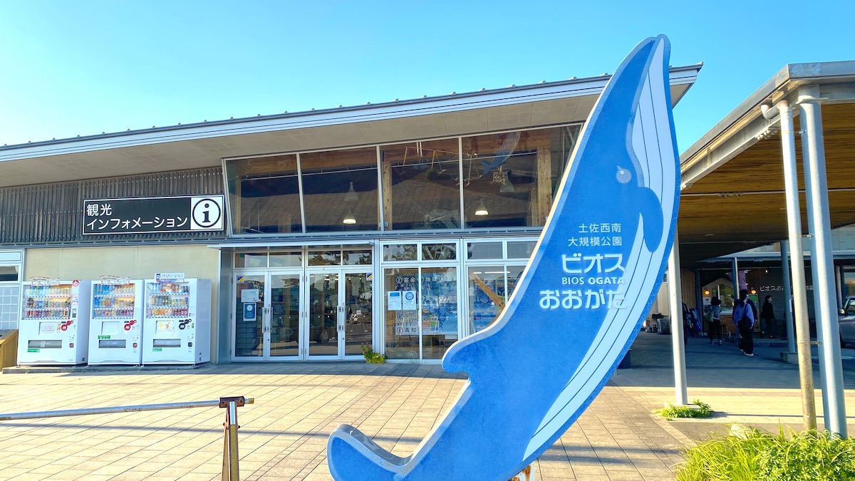 海まで1分！高知で来客数No.1の道の駅「ビオスおおがた」で買うべき“ここだけ”のお土産
