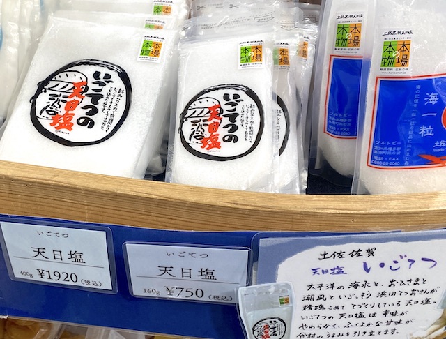 道の駅ビオスおおがた　天日塩　いごてつ