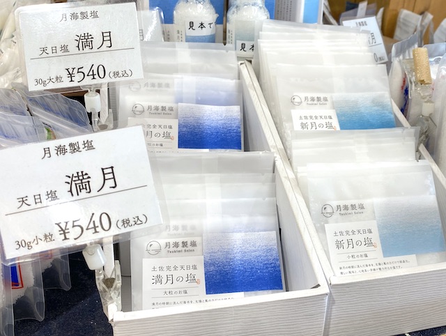 道の駅ビオスおおがた　天日塩　満月の塩　新月の塩