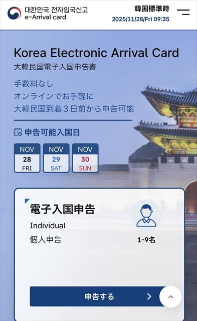 e-Arrival Card公式サイト