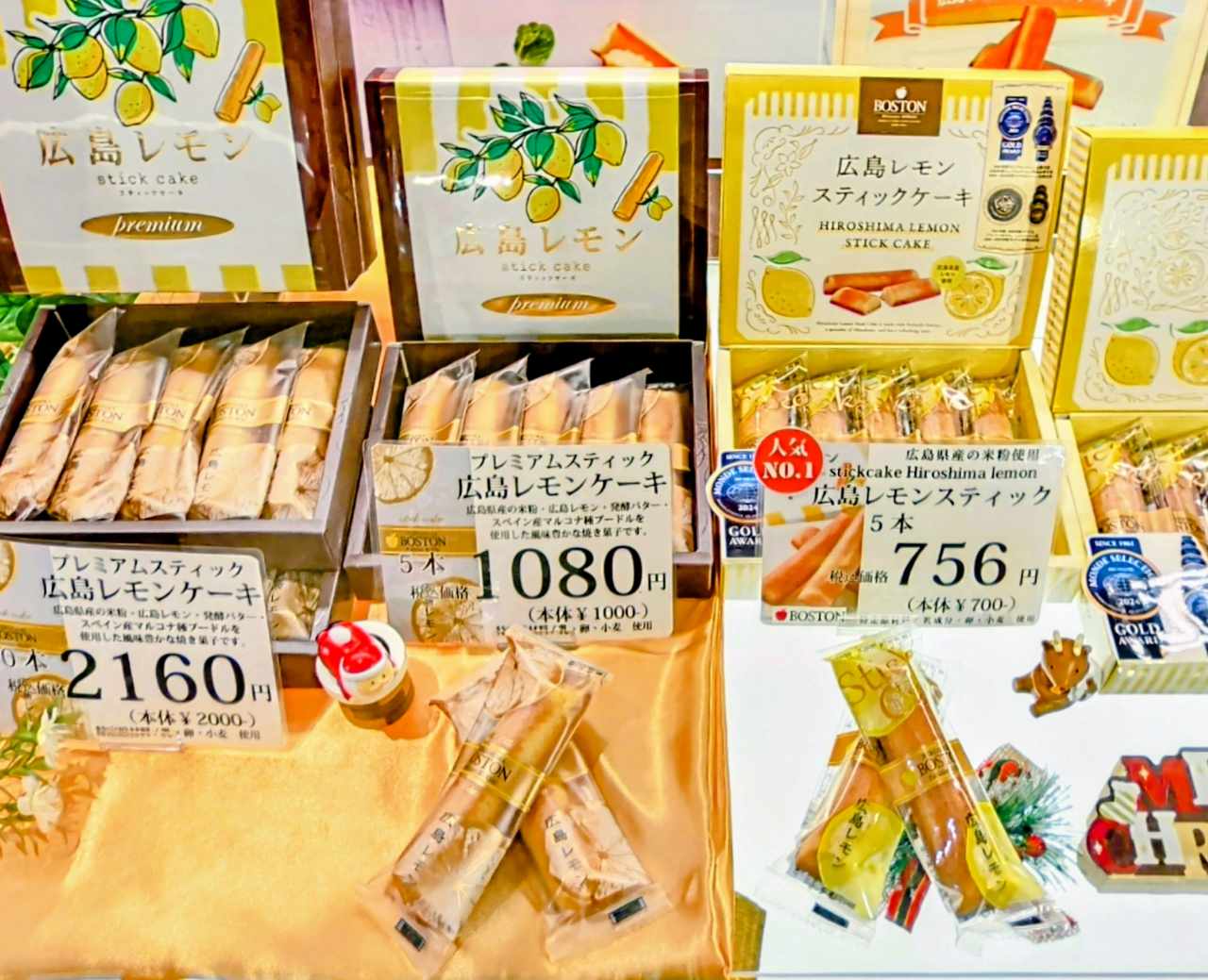 広島県広島市・広島駅「みやげ街道エキエ広島店」広島レモンケーキ／ボストン（BOSTON）「広島レモンスティック ミニ、プレミアムスティック 広島レモンケーキ」