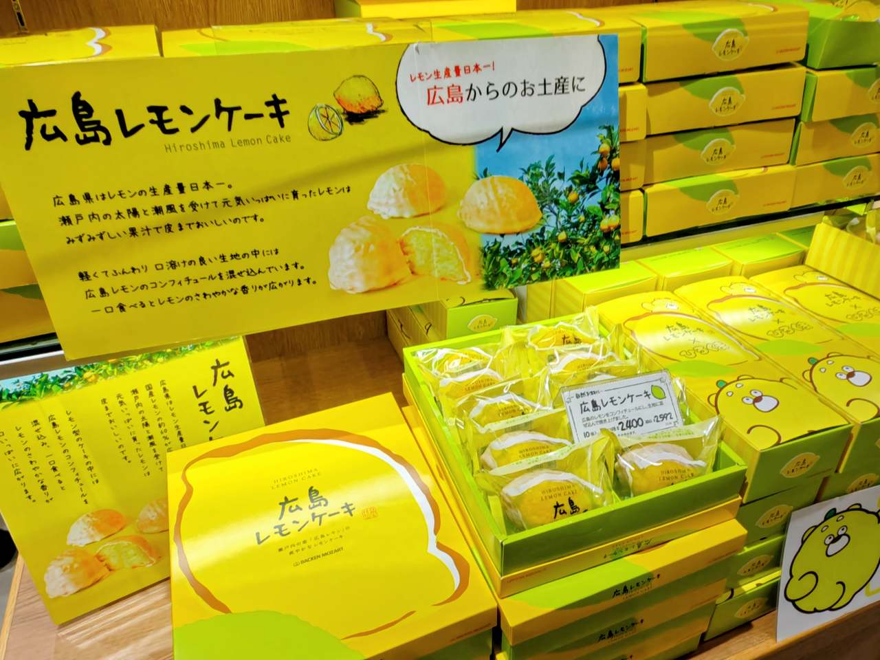広島県広島市・広島駅「みやげ街道エキエ広島店」広島レモンケーキ／バッケンモーツアルト「広島レモンケーキ」