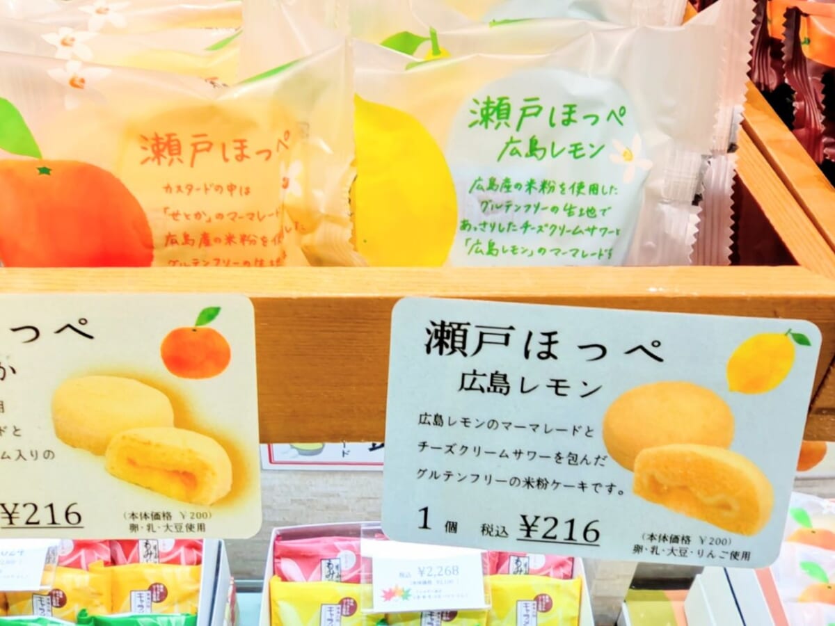 広島県広島市・広島駅「みやげ街道エキエ広島店」広島レモンケーキ／御菓子所 平安堂 梅坪「瀬戸ほっぺ 広島レモン」