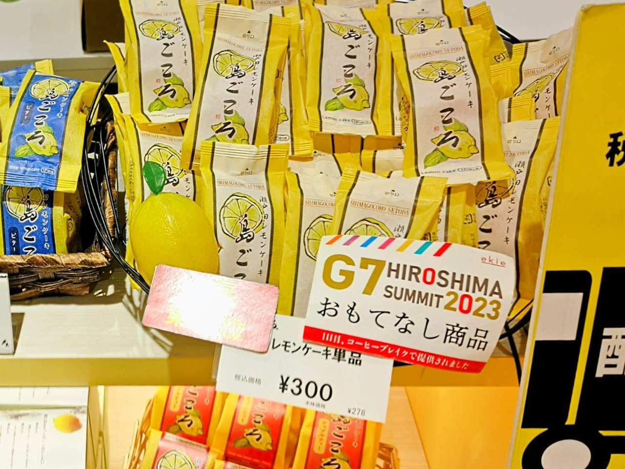 広島県広島市・広島駅「みやげ街道エキエ広島店」広島レモンケーキ／島ごころ「瀬戸田レモンケーキ島ごころ」3　