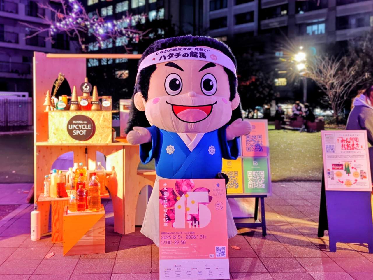 東京都品川区・「目黒川みんなのイルミネーション2025」ゆるキャラ「ハタチの龍馬」