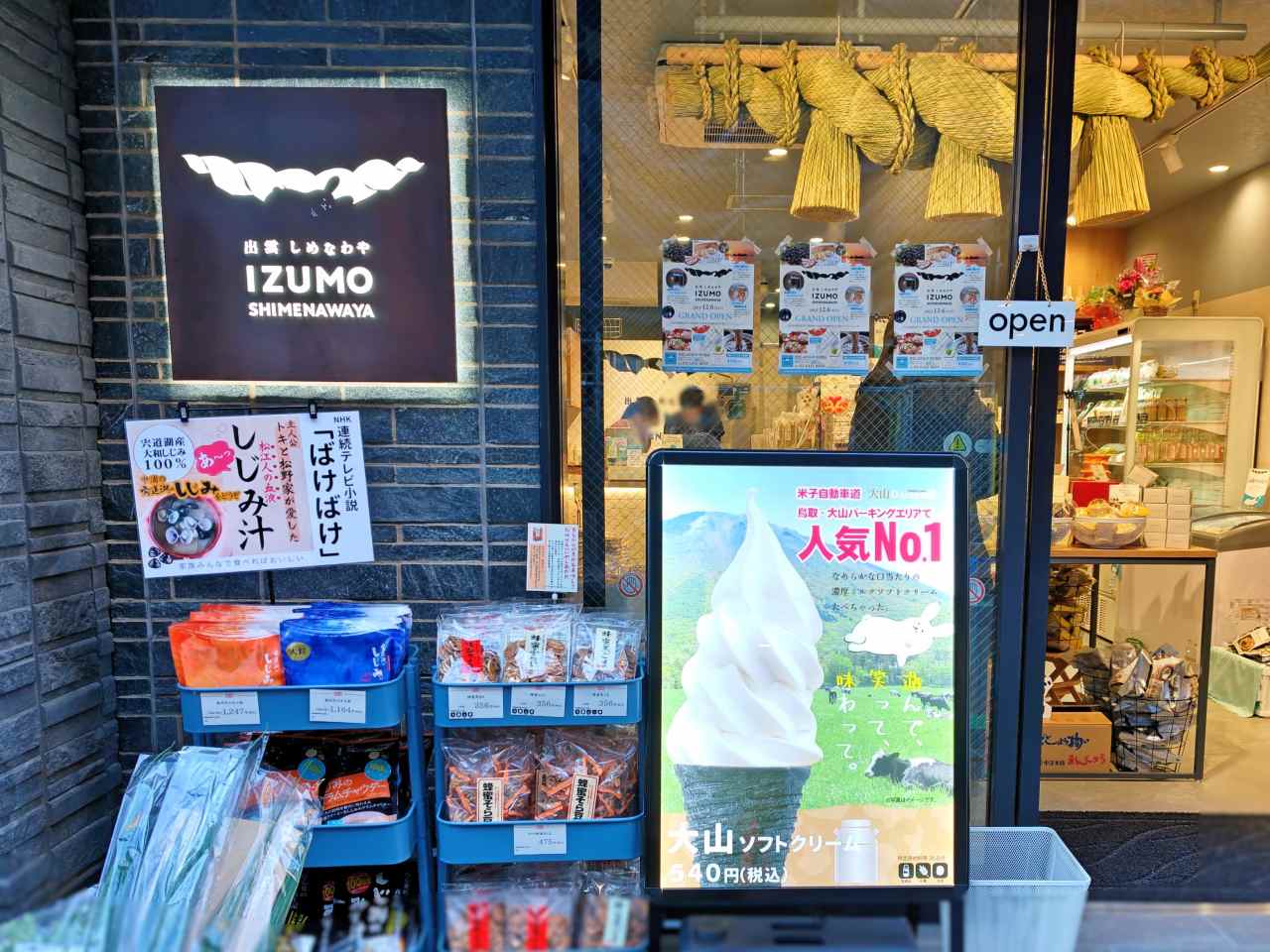 東京都目黒区・「出雲しめなわや 中目黒店」