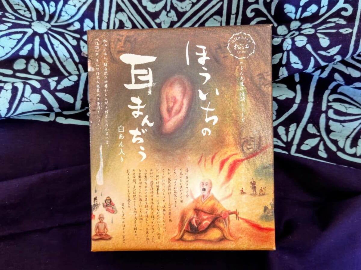 中浦食品・怪談土産「ほういちの耳まんぢう」パッケージ