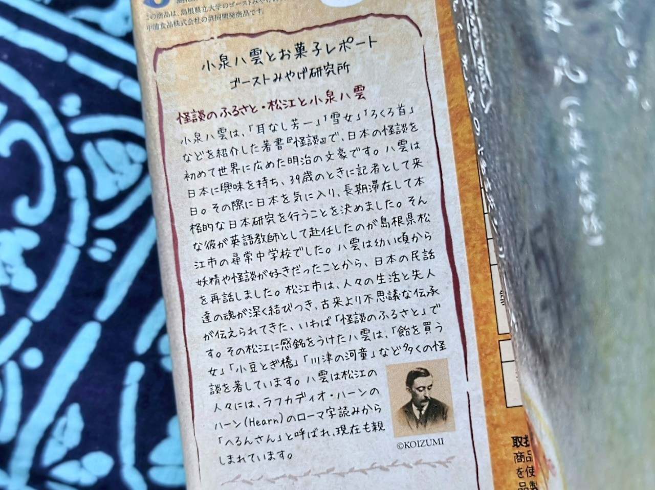 中浦食品・怪談土産「ほういちの耳まんぢう」パッケージ（小泉八雲紹介文）