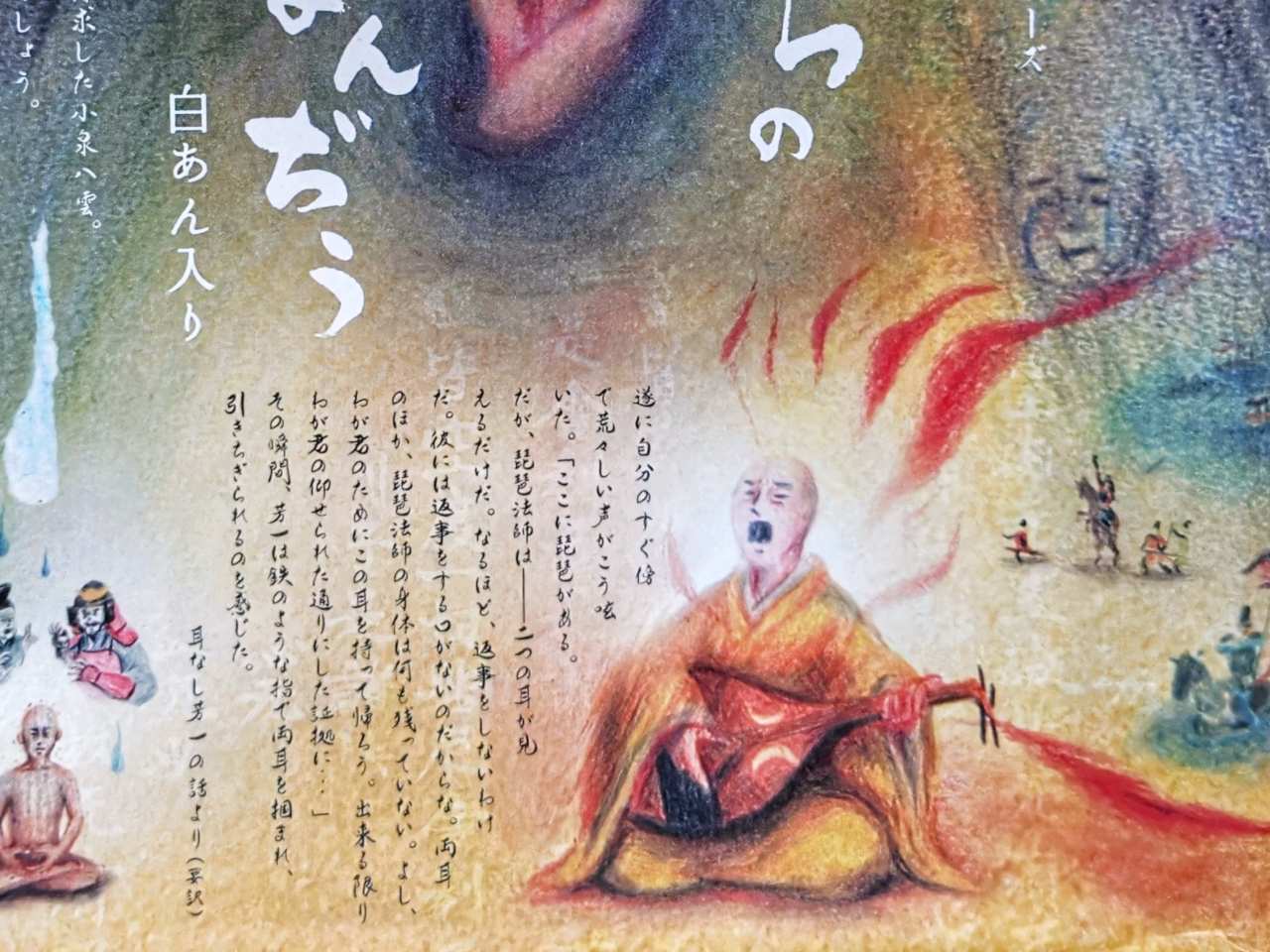 中浦食品・怪談土産「ほういちの耳まんぢう」パッケージ（怪談『耳なし芳一』）