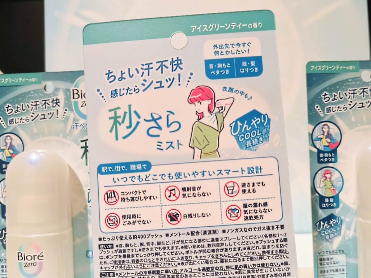 花王株式会社・ビオレ「ビオレZero ミスト」パッケージ裏