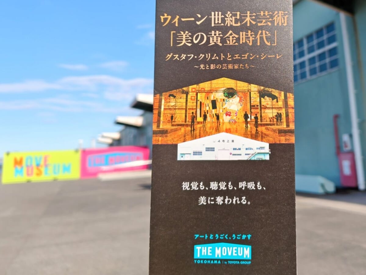 神奈川県横浜市・山下ふ頭4号上屋、2025年12月20日（土）～2026年3月31日（火）「THE MOVEUM YOKOHAMA by TOYOTA GROUP」外観とパンフレット