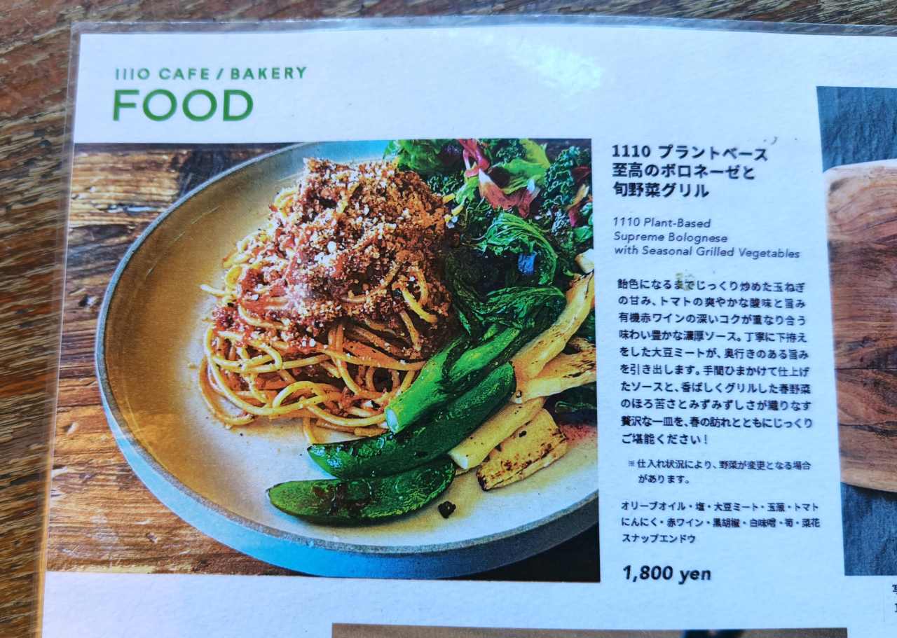 埼玉県川口市・プラントベース・カフェ「1110 CAFE/BAKERY」メニュー
