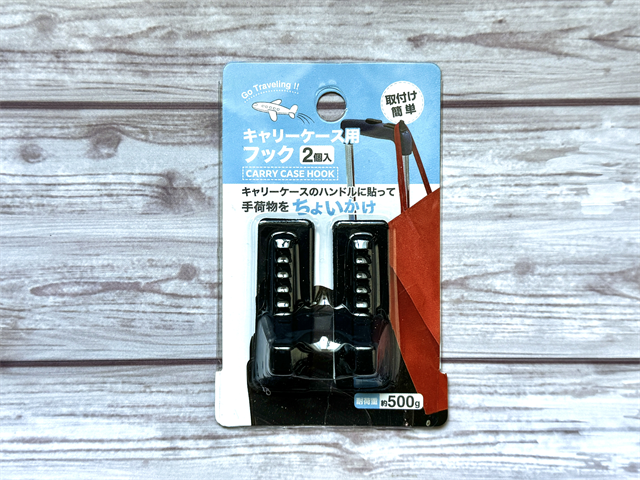 セリアの「キャリーケース用フック 2P」パッケージ