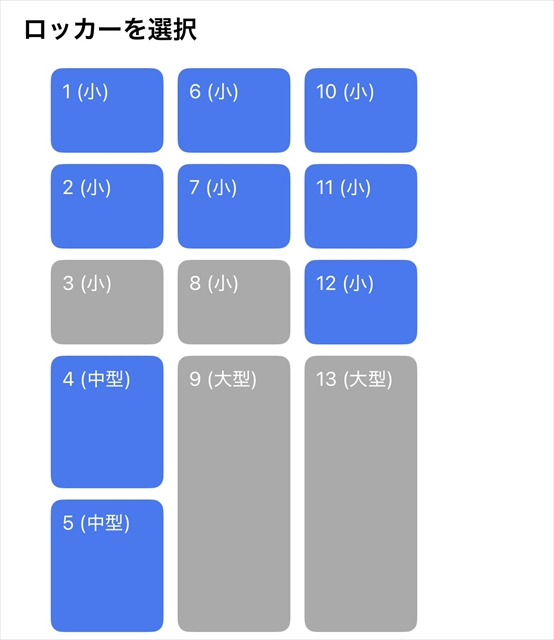 Tロッカー（T-locker）空き状況