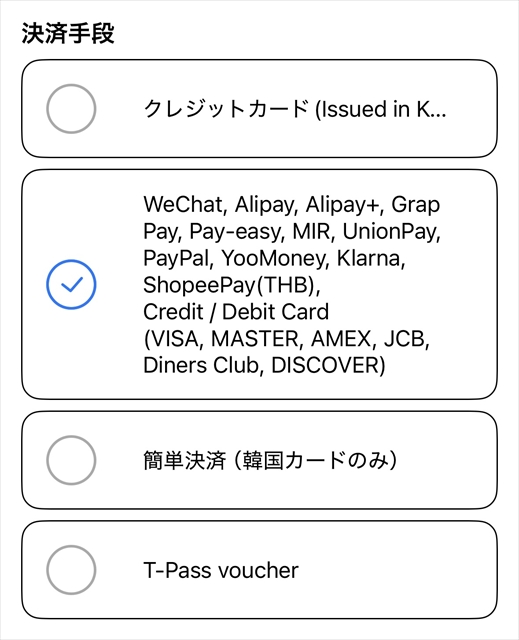 Tロッカー（T-locker）決済選択