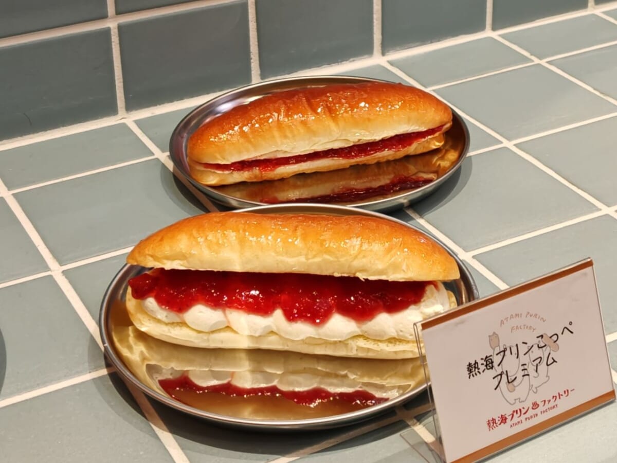 静岡県熱海市・「熱海プリンファクトリー」熱海プリンこっぺ「いちごジャムクリーム」「いちごジャムマーガリン」