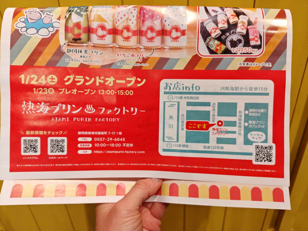 静岡県熱海市・「熱海プリンファクトリー」チラシ